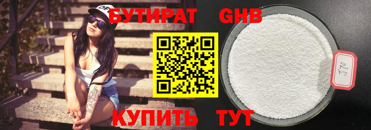 Павлово  Бутират оксибутират  Вход с VPN 