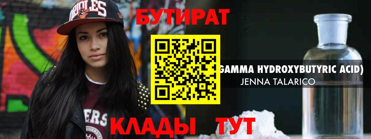 БУТИРАТ буратино Павлово