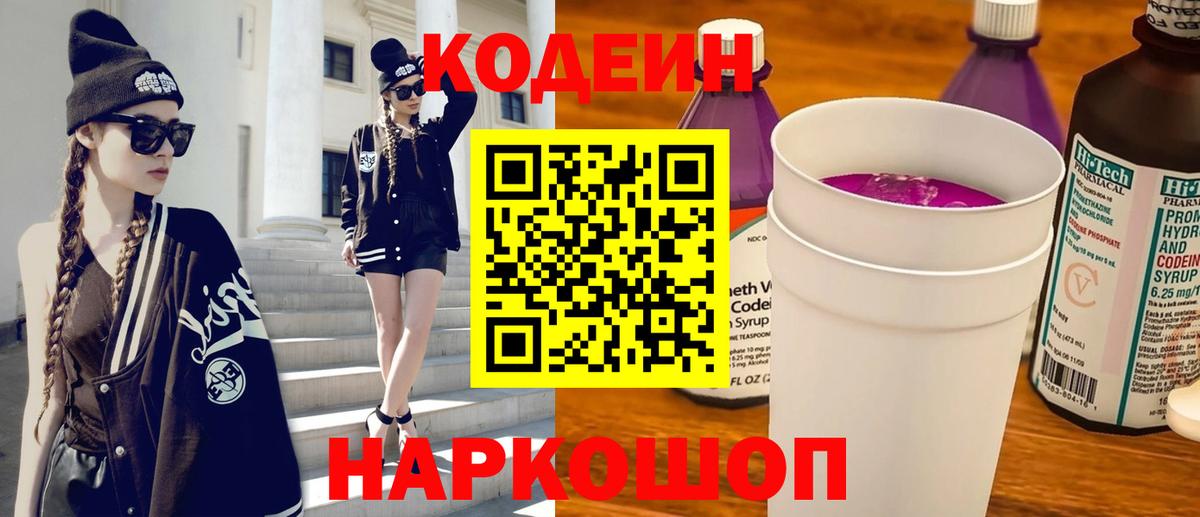 Павлово  Codein Purple Drank  Вход с VPN 