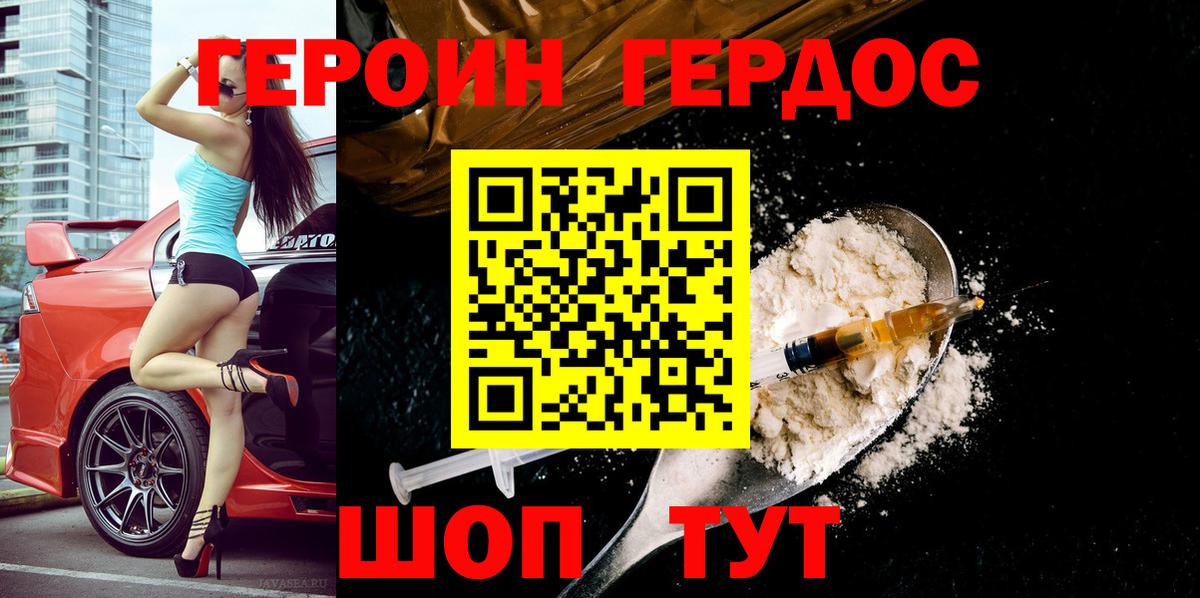 Героин VHQ Павлово