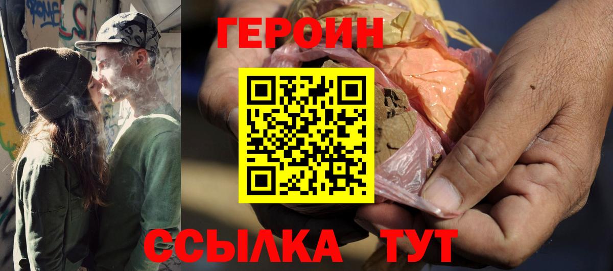 Героин VHQ  Вход с VPN  Павлово 
