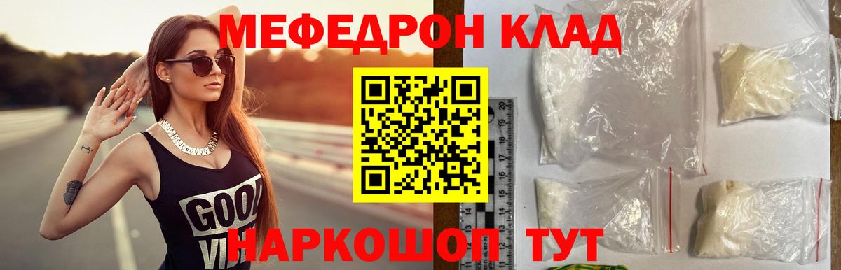 Меф мяу мяу Павлово