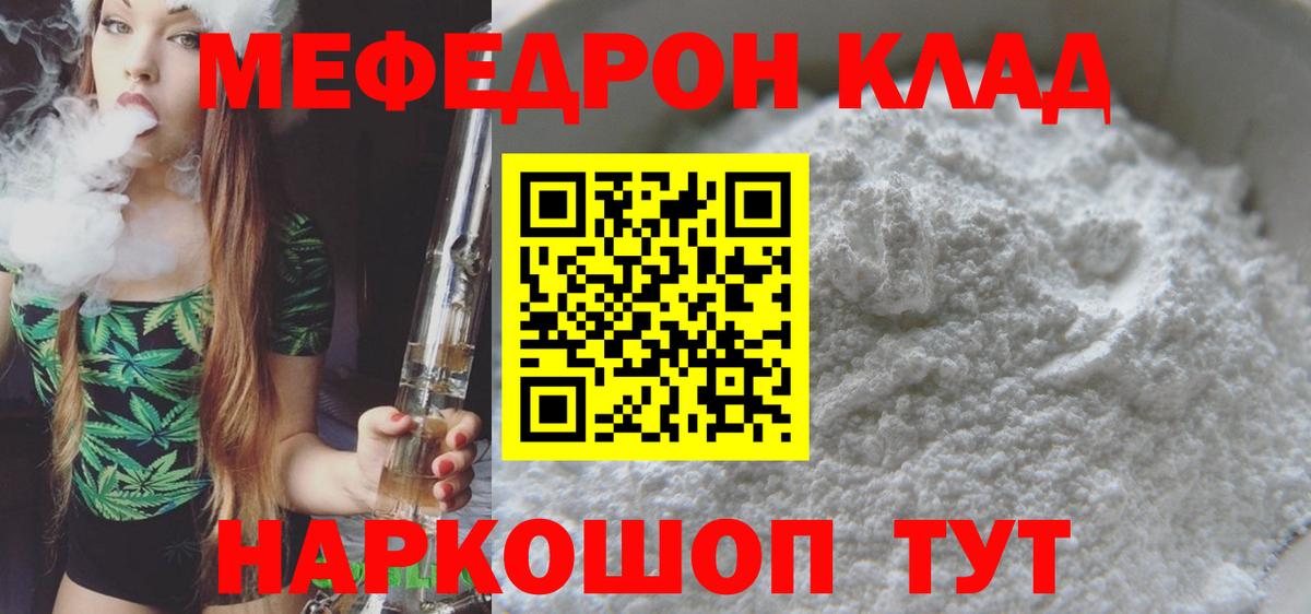 МЕФ  МЕФ мука  Мефедрон  МЯУ-МЯУ кристаллы  Вход с VPN  Павлово 