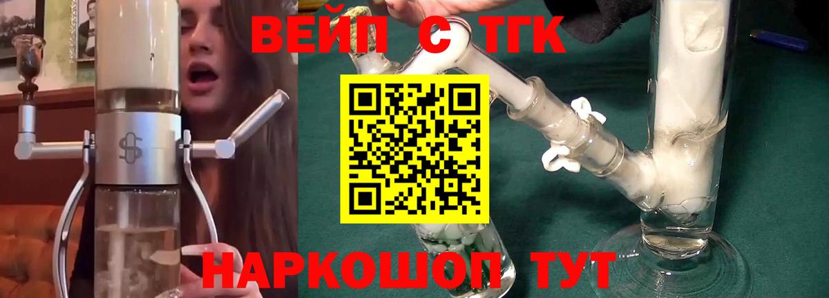 Павлово  купить закладку  ТГК вейп с тгк  Вход с VPN  ТГК THC oil 